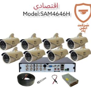 پک دوربین مداربسته اقتصادی ارزان قیمت sam4646h